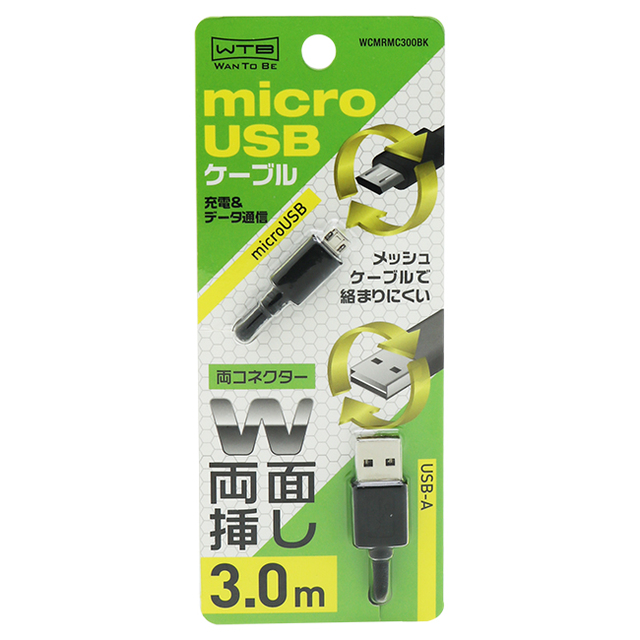 両面コネクタmicroUSBケーブル 3.0m-1